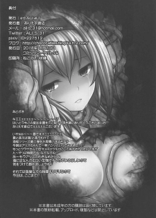 (C94) [e☆ALI-aL! (Ariesu Watanabe)] Gensoukyou Kikikaikai ~Alice Kurage~ (Touhou Project) - page 15