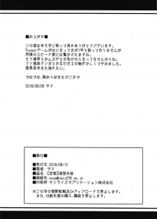 (C94) [R-Deco (Yusa)] [Hihou] Seiso Shikkaku (Mito Tsukino) - page 17
