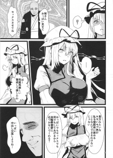 (C94) [Imasori Dondai (Us Them)] Yakumo Yukari Saimin Nikubenki-ka (Touhou Project) - page 4