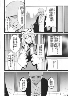 (C94) [Imasori Dondai (Us Them)] Yakumo Yukari Saimin Nikubenki-ka (Touhou Project) - page 3