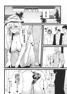 (C94) [Imasori Dondai (Us Them)] Yakumo Yukari Saimin Nikubenki-ka (Touhou Project) - page 13