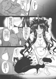 [HTSK (Rihito Akane)] HTSK8 (Fate/Grand Order) [2018-06-20] - page 5