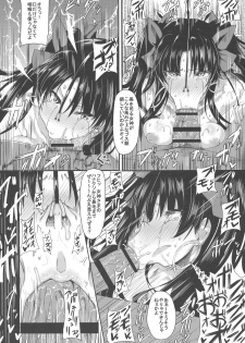 [HTSK (Rihito Akane)] HTSK8 (Fate/Grand Order) [2018-06-20] - page 12