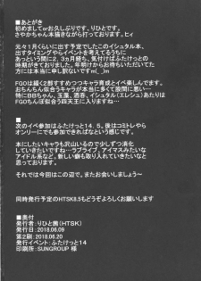 [HTSK (Rihito Akane)] HTSK8 (Fate/Grand Order) [2018-06-20] - page 26