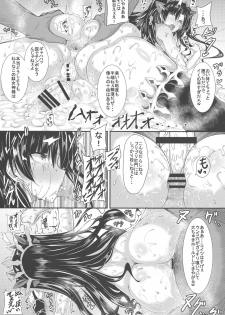 [HTSK (Rihito Akane)] HTSK8 (Fate/Grand Order) [2018-06-20] - page 15