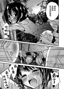 [Hanamaki Kaeru] Kimi no Tsureko ni Koishiteru.２ (Gekkan Web Otoko no Ko-llection! S Vol. 28) [Chinese] [瑞树汉化组] [Digital] - page 17