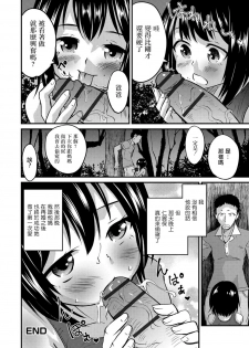 [Hanamaki Kaeru] Kimi no Tsureko ni Koishiteru.２ (Gekkan Web Otoko no Ko-llection! S Vol. 28) [Chinese] [瑞树汉化组] [Digital] - page 20