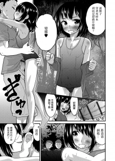 [Hanamaki Kaeru] Kimi no Tsureko ni Koishiteru.２ (Gekkan Web Otoko no Ko-llection! S Vol. 28) [Chinese] [瑞树汉化组] [Digital] - page 13