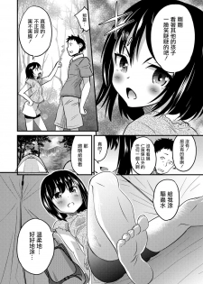 [Hanamaki Kaeru] Kimi no Tsureko ni Koishiteru.２ (Gekkan Web Otoko no Ko-llection! S Vol. 28) [Chinese] [瑞树汉化组] [Digital] - page 6