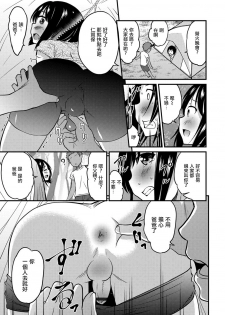 [Hanamaki Kaeru] Kimi no Tsureko ni Koishiteru.２ (Gekkan Web Otoko no Ko-llection! S Vol. 28) [Chinese] [瑞树汉化组] [Digital] - page 9