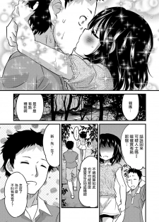 [Hanamaki Kaeru] Kimi no Tsureko ni Koishiteru.２ (Gekkan Web Otoko no Ko-llection! S Vol. 28) [Chinese] [瑞树汉化组] [Digital] - page 5