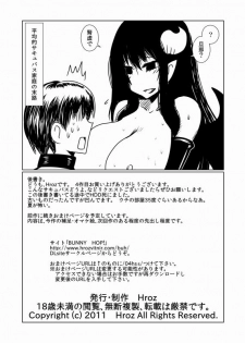 [Hroz] Hitozuma Succubus no Nasugamama. - page 17