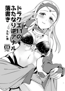 [Usamimi Syndrome (Erutasuku)] Futake Muhai Manga (Dragon Quest XI) [Digital]