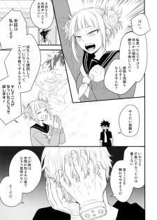 (SUPER27) [Bakuchi Jinsei SP (Satsuki Fumi)] Boku no Osananajimi ga Seishintekini Osanaku Narimashita (Boku no Hero Academia) - page 2