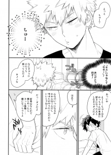 (SUPER27) [Bakuchi Jinsei SP (Satsuki Fumi)] Boku no Osananajimi ga Seishintekini Osanaku Narimashita (Boku no Hero Academia) - page 9