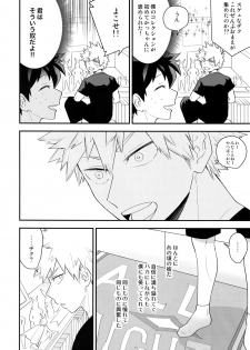 (SUPER27) [Bakuchi Jinsei SP (Satsuki Fumi)] Boku no Osananajimi ga Seishintekini Osanaku Narimashita (Boku no Hero Academia) - page 7