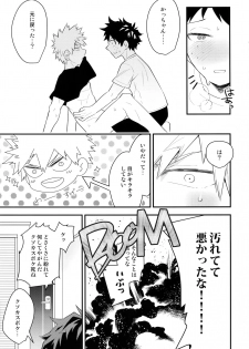 (SUPER27) [Bakuchi Jinsei SP (Satsuki Fumi)] Boku no Osananajimi ga Seishintekini Osanaku Narimashita (Boku no Hero Academia) - page 18