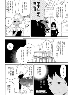 (SUPER27) [Bakuchi Jinsei SP (Satsuki Fumi)] Boku no Osananajimi ga Seishintekini Osanaku Narimashita (Boku no Hero Academia) - page 5