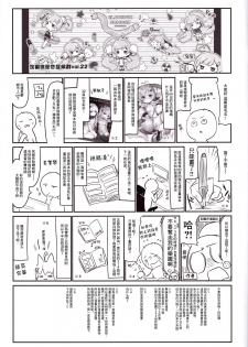 (C94) [Kedama Gyuunyuu (Tamano Kedama)] Eld Marriage (Azur Lane) [Chinese] [嗶咔嗶咔漢化組 - page 23