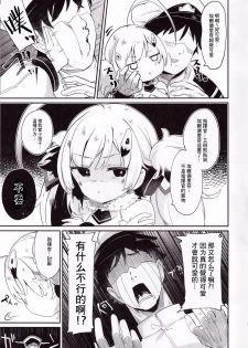 (C94) [Kedama Gyuunyuu (Tamano Kedama)] Eld Marriage (Azur Lane) [Chinese] [嗶咔嗶咔漢化組 - page 6