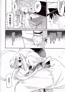 (C94) [Kedama Gyuunyuu (Tamano Kedama)] Eld Marriage (Azur Lane) [Chinese] [嗶咔嗶咔漢化組 - page 7