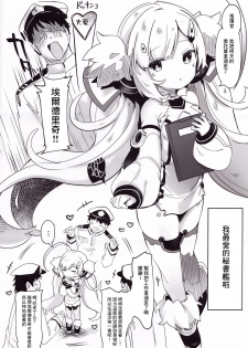 (C94) [Kedama Gyuunyuu (Tamano Kedama)] Eld Marriage (Azur Lane) [Chinese] [嗶咔嗶咔漢化組 - page 5