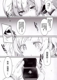(C94) [Kedama Gyuunyuu (Tamano Kedama)] Eld Marriage (Azur Lane) [Chinese] [嗶咔嗶咔漢化組 - page 8