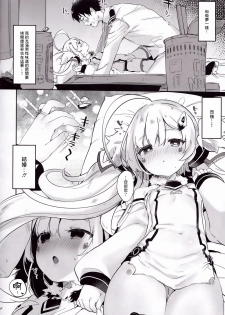 (C94) [Kedama Gyuunyuu (Tamano Kedama)] Eld Marriage (Azur Lane) [Chinese] [嗶咔嗶咔漢化組 - page 11