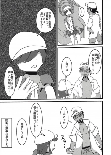 (C94) [Swallowtail (Tsubakura)] Kanousei ga Aru to Iu nara Boku wa Nando demo Taiyou ni datte Te o Nobasu (Pokémon Sun and Moon) - page 19