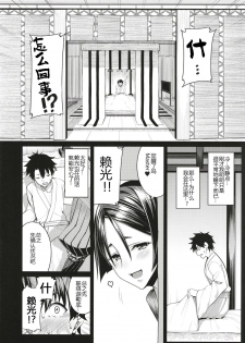 [Coffee Maker (Asamine Tel)] Another Personality (Fate/Grand Order) [Chinese] [黑锅汉化组] [Digital] - page 6