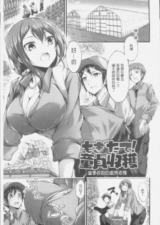 [Oden70] Innyuu Mucchiri Press [Chinese] - page 29