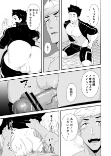 [PULIN Nabe (kakenari)] Natsuyasumi no Homo 2 [Digital] - page 11