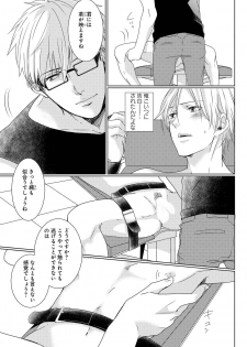 [Tsubaki Mitsui] SM gokko - page 41