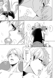 [Tsubaki Mitsui] SM gokko - page 45