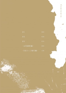 [Tsubaki Mitsui] SM gokko - page 4