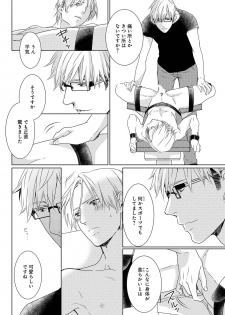 [Tsubaki Mitsui] SM gokko - page 42