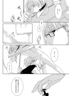 [Tsubaki Mitsui] SM gokko - page 26