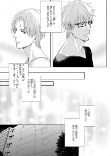 [Tsubaki Mitsui] SM gokko - page 9