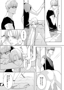[Tsubaki Mitsui] SM gokko - page 21