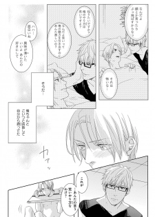 [Tsubaki Mitsui] SM gokko - page 17