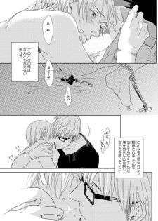 [Tsubaki Mitsui] SM gokko - page 33