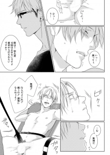 [Tsubaki Mitsui] SM gokko - page 49