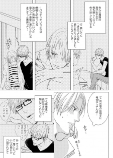 [Tsubaki Mitsui] SM gokko - page 15