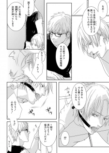 [Tsubaki Mitsui] SM gokko - page 22