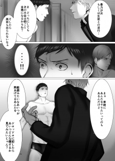 [シマブウエ] 徹底指導 前 - page 11