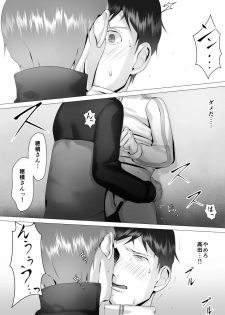 [シマブウエ] 徹底指導 後 - page 39