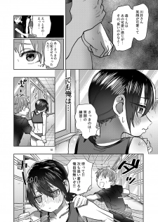 [Shirotsumekusa (Nozawa Yukiko)] Rikujou Kanojo wa Cool Tokidoki Dere [Digital] - page 10