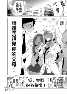 [Aimaitei (Aimaitei Umami)] Futanari Kyokon Kuro Gal ni Gyaku Anal Fukujuu Saserareru nante... 丨與巨根扶她黑辣妹❤ 強迫服從逆肛交什麼的❤ [Chinese] [根本就不會再見面個人漢化] [Digital] - page 25