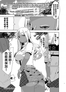 [Aimaitei (Aimaitei Umami)] Futanari Kyokon Kuro Gal ni Gyaku Anal Fukujuu Saserareru nante... 丨與巨根扶她黑辣妹❤ 強迫服從逆肛交什麼的❤ [Chinese] [根本就不會再見面個人漢化] [Digital] - page 4