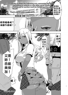 [Aimaitei (Aimaitei Umami)] Futanari Kyokon Kuro Gal ni Gyaku Anal Fukujuu Saserareru nante... 丨與巨根扶她黑辣妹❤ 強迫服從逆肛交什麼的❤ [Chinese] [根本就不會再見面個人漢化] [Digital] - page 30